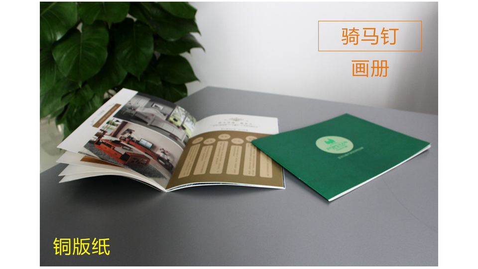 企业画册印刷装订方式骑马钉