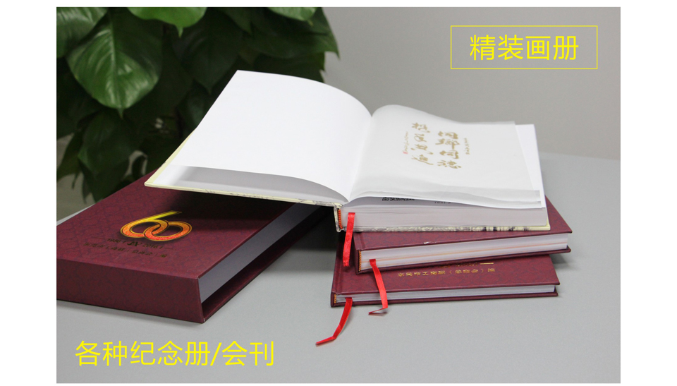 纪念册印刷,小册子印刷,会刊印刷,手册印刷装订方式精装