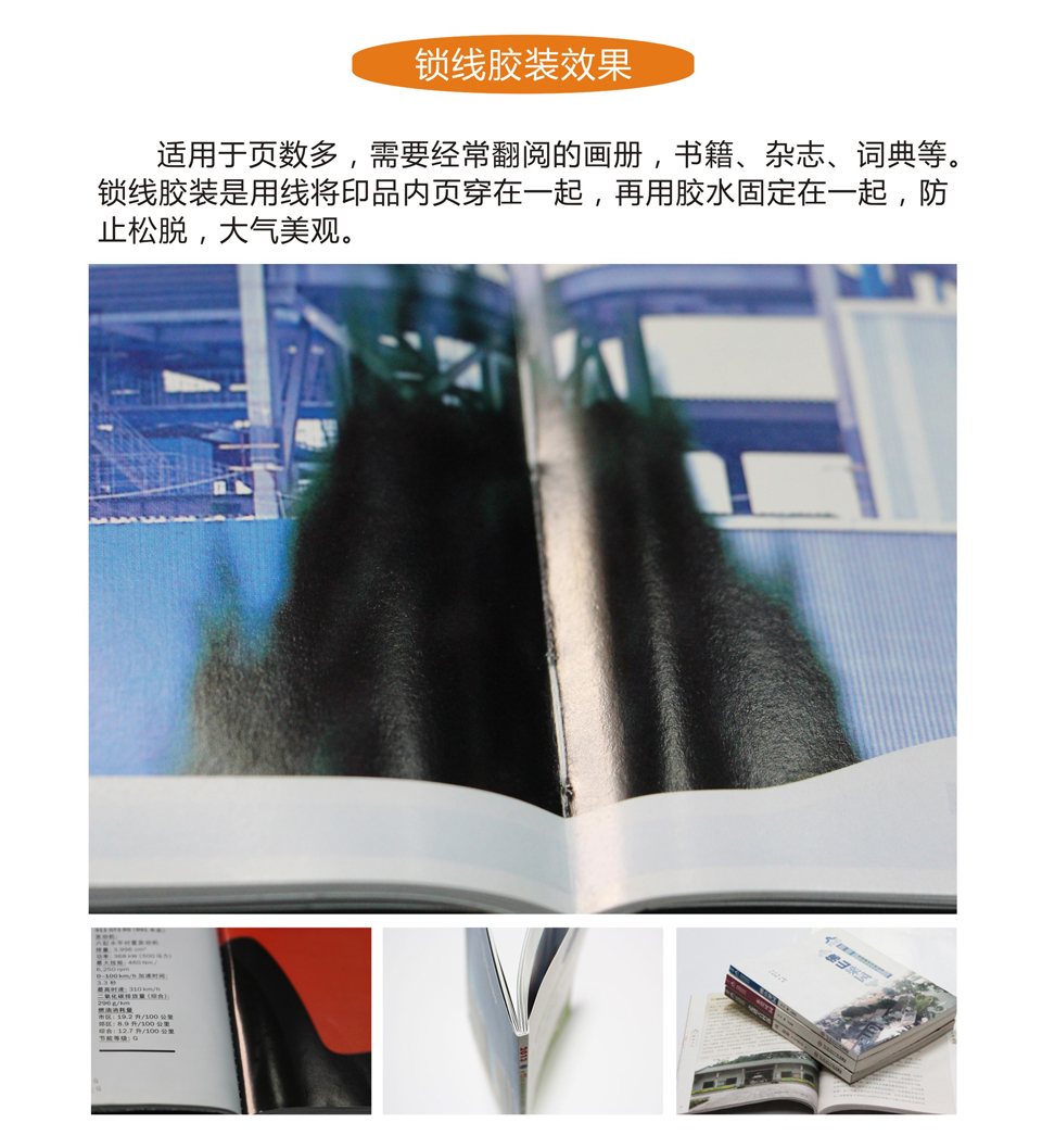 企业画册印刷,纪念册印刷,小册子印刷,会刊印刷,手册印刷锁线胶装效果图
