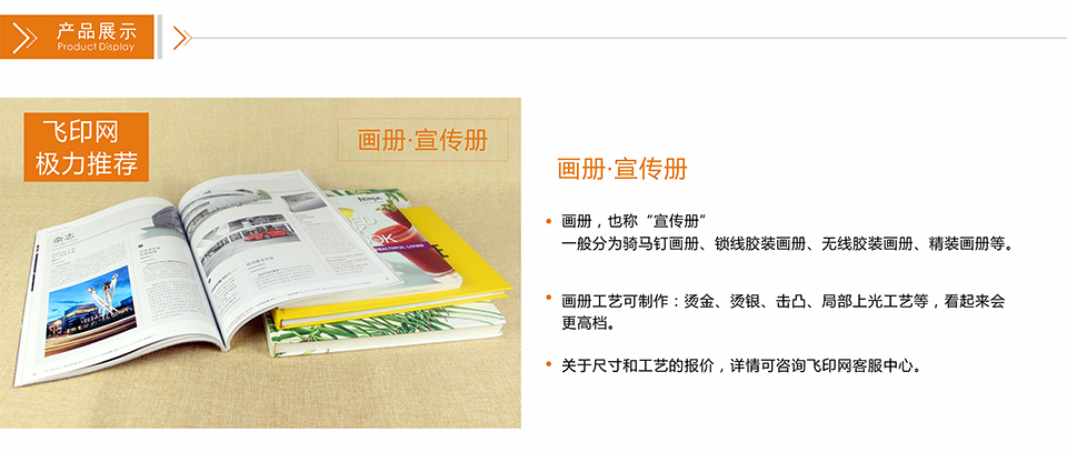 企业画册印刷是什么