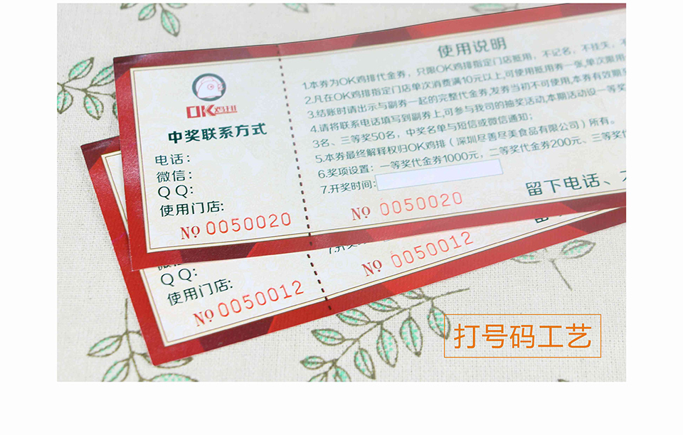飞印网门票印刷,优惠券印刷,抽奖券印刷圆角工艺