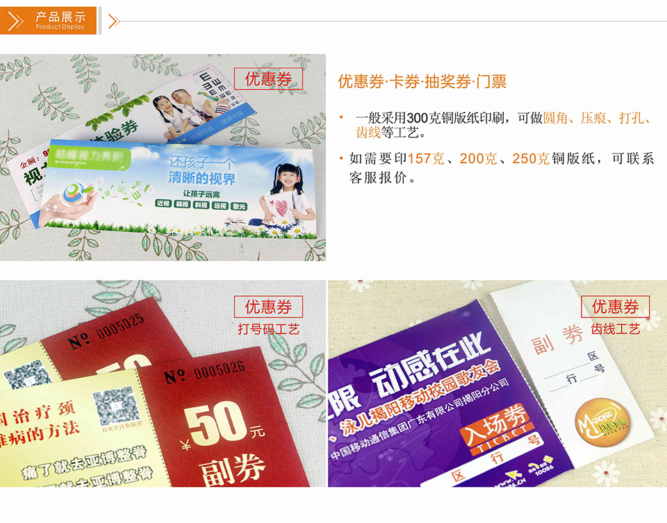 飞印网门票印刷,优惠券印刷,抽奖券印刷产品展示