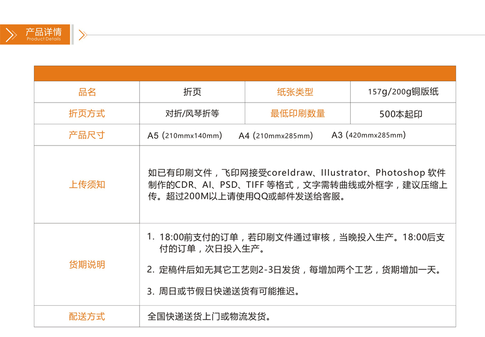 飞印网三折页印刷制作详情