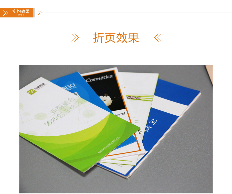 飞印网三折页印刷图片实物效果