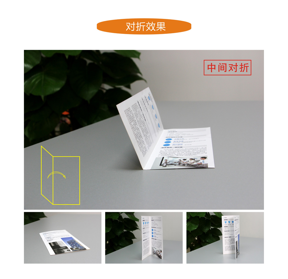 飞印网三折页印刷对折效果