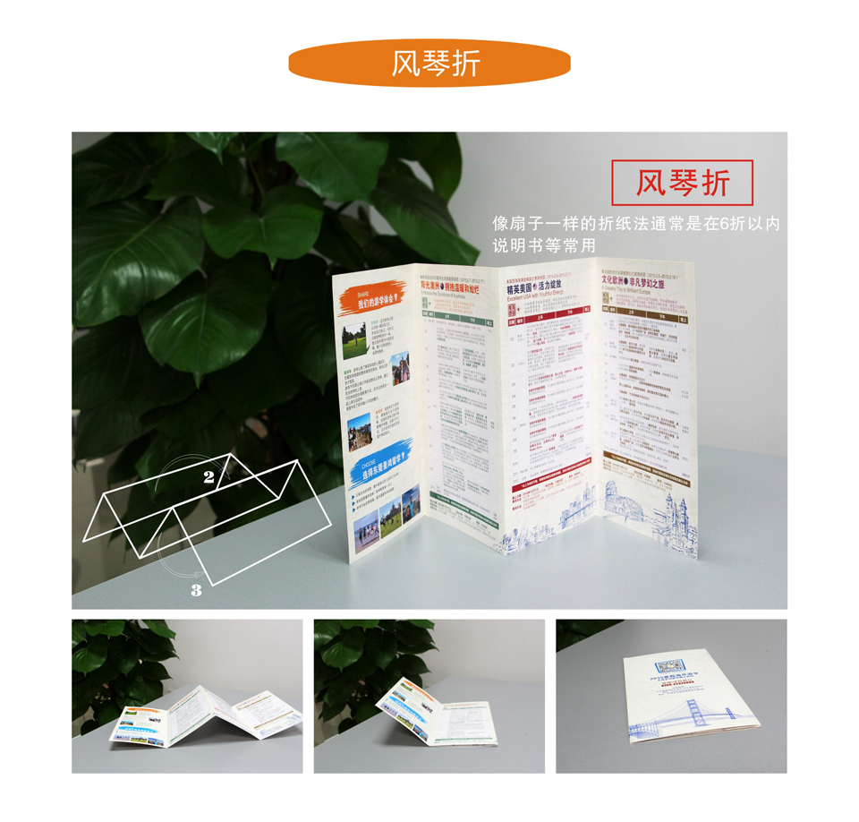 飞印网三折页印刷风琴折效果