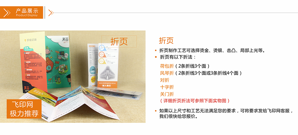 飞印网三折页印刷图片效果展示